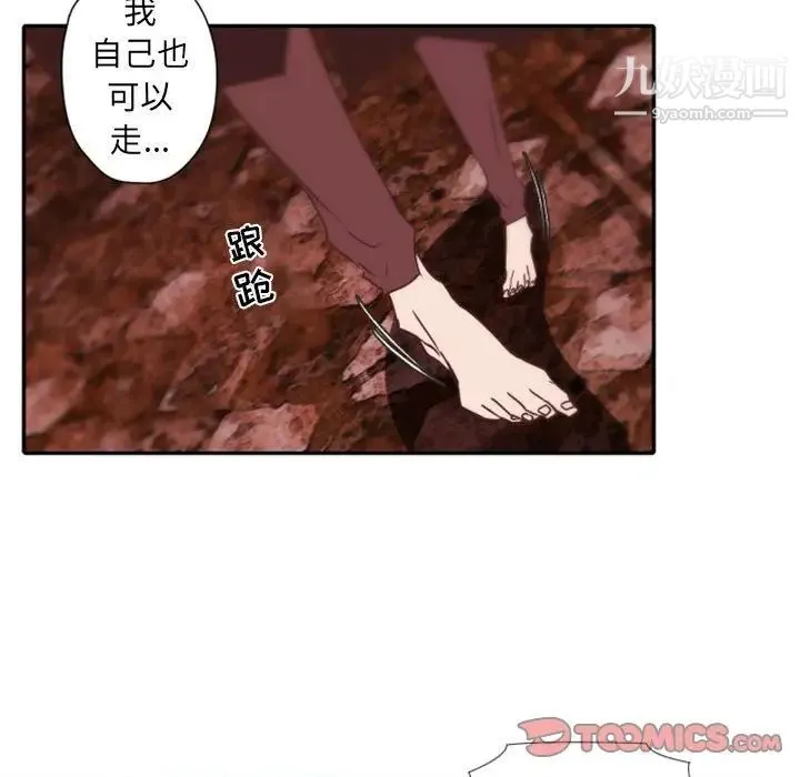 自带香气的男人 第31话 第21页
