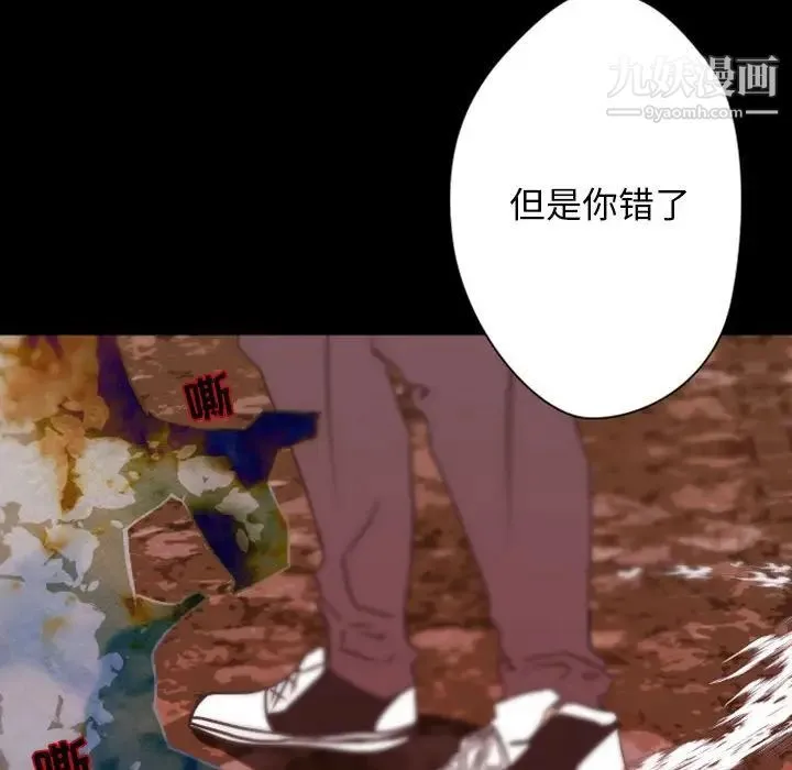 自带香气的男人 第31话 第80页