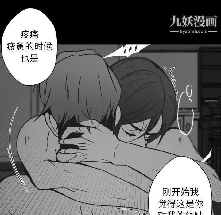 自带香气的男人 第31话 第70页