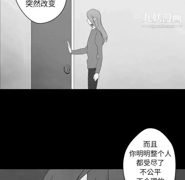 自带香气的男人 第31话 第74页
