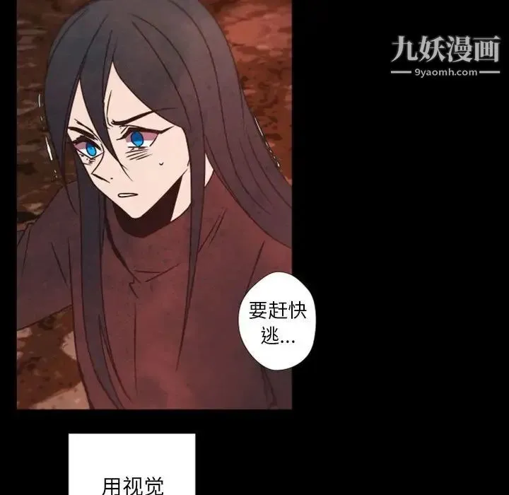 自带香气的男人 第31话 第47页