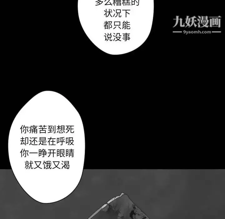 自带香气的男人 第31话 第76页