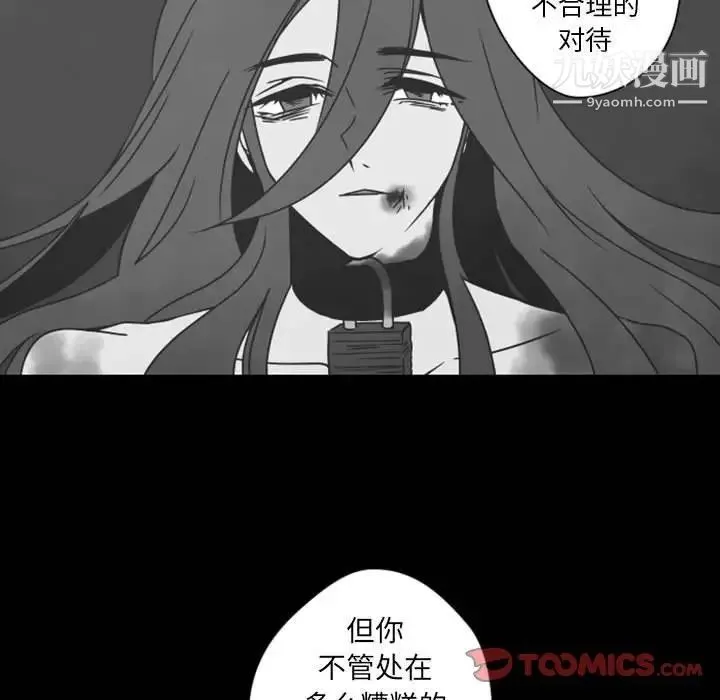 自带香气的男人 第31话 第75页