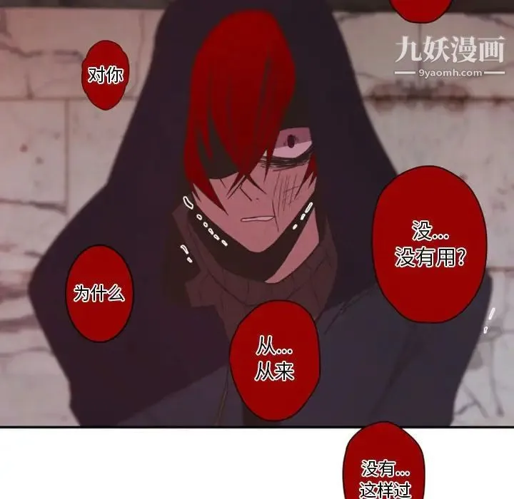 自带香气的男人 第31话 第97页