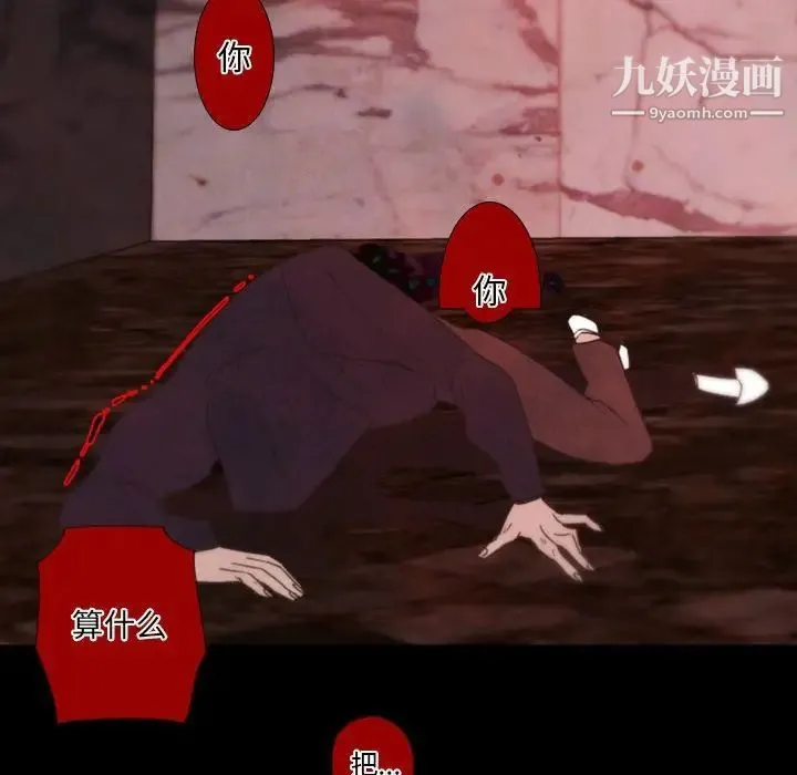自带香气的男人 第31话 第37页