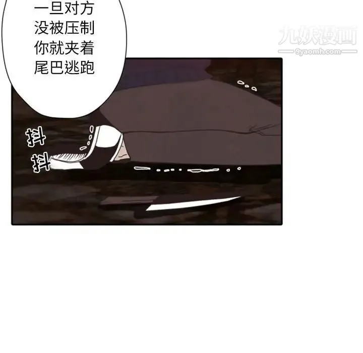 自带香气的男人 第31话 第100页