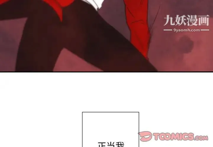 自带香气的男人 第31话 第3页