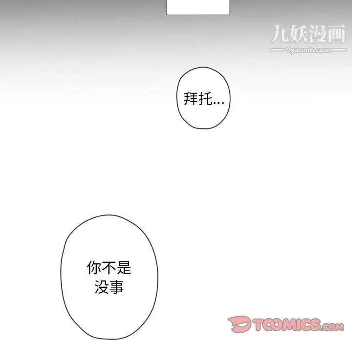 自带香气的男人 第31话 第51页