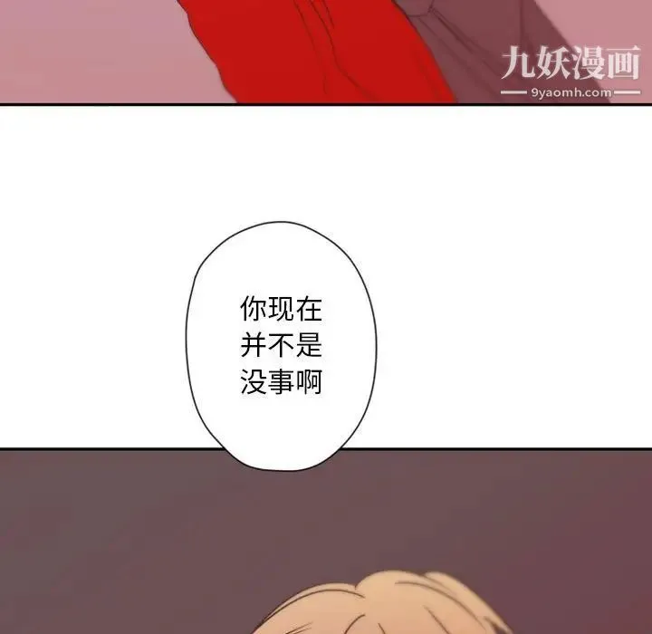 自带香气的男人 第31话 第53页