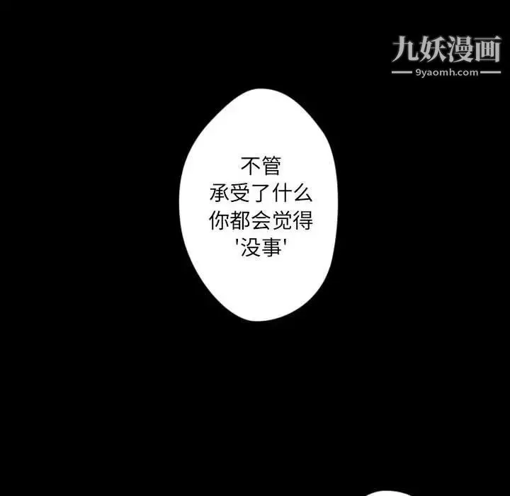 自带香气的男人 第31话 第79页