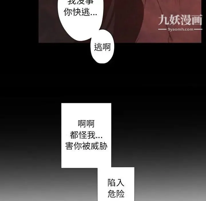 自带香气的男人 第31话 第50页