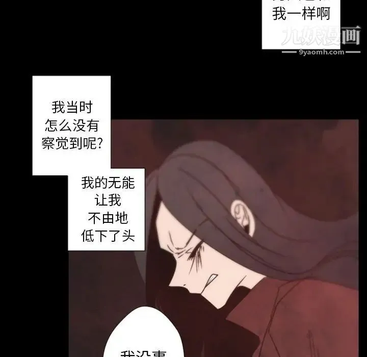 自带香气的男人 第31话 第49页