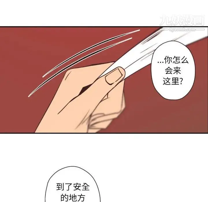 自带香气的男人 第31话 第16页