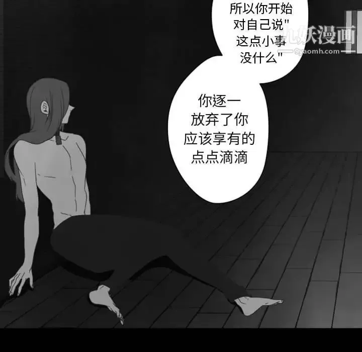 自带香气的男人 第31话 第78页