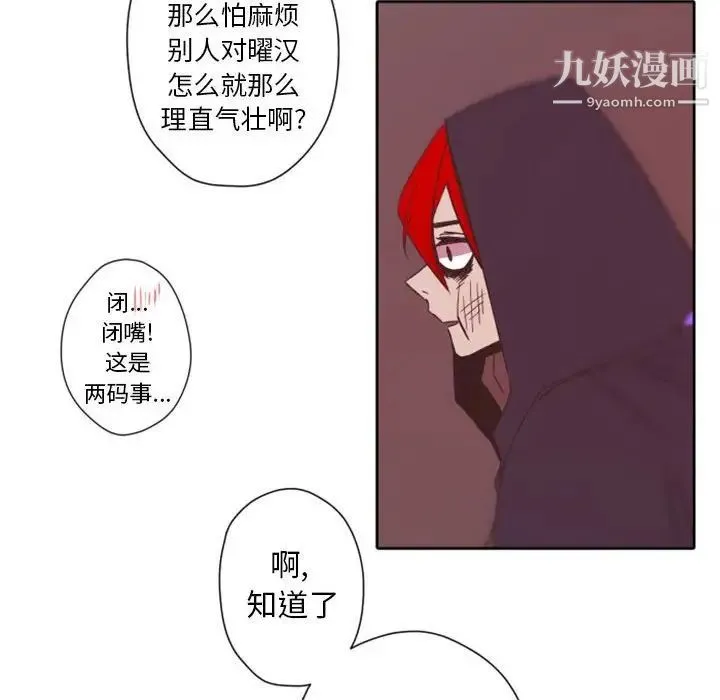 自带香气的男人 第31话 第114页
