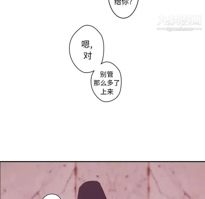 自带香气的男人 第31话 第110页