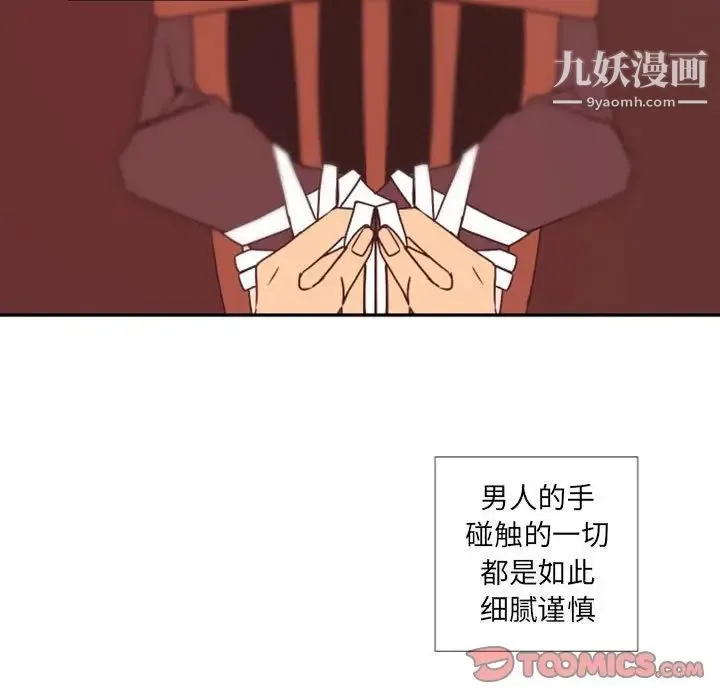 自带香气的男人 第31话 第15页