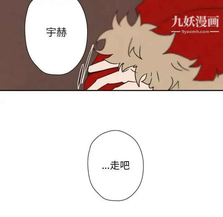 自带香气的男人 第31话 第103页