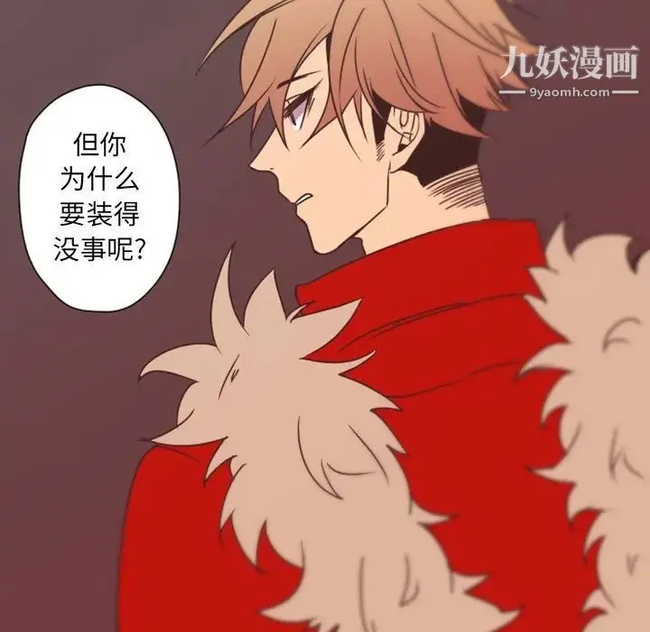 自带香气的男人 第31话 第54页