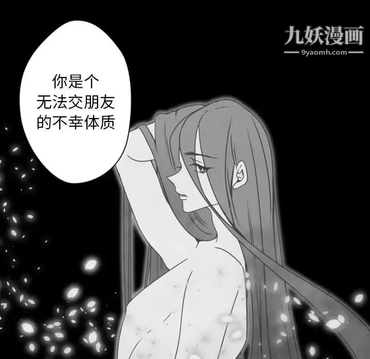 自带香气的男人 第31话 第72页