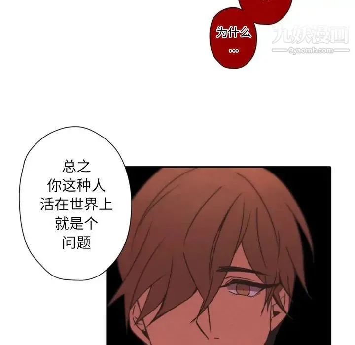自带香气的男人 第31话 第98页