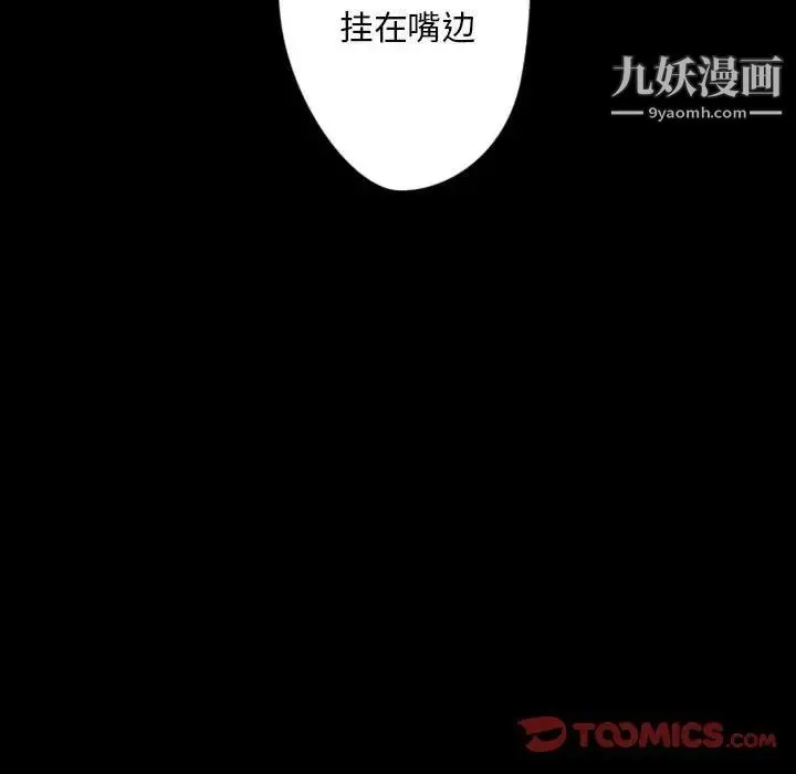 自带香气的男人 第31话 第69页