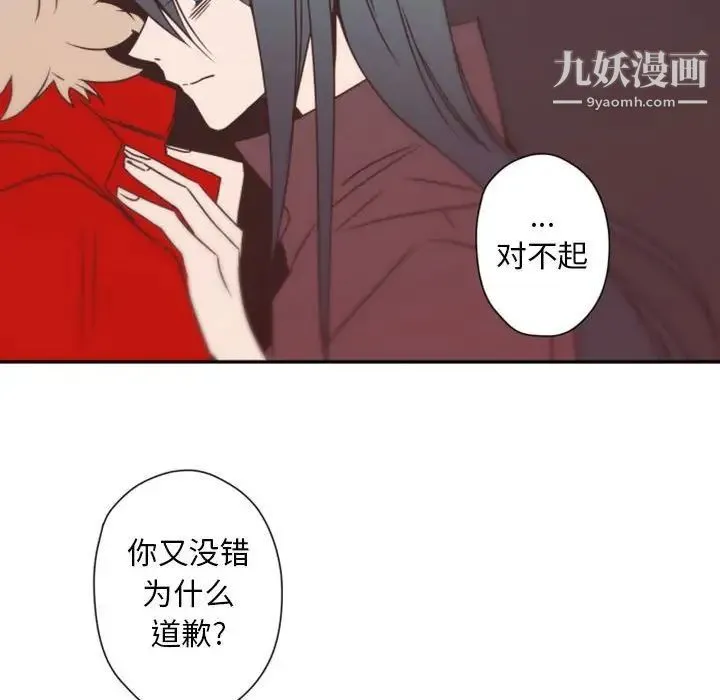自带香气的男人 第31话 第30页