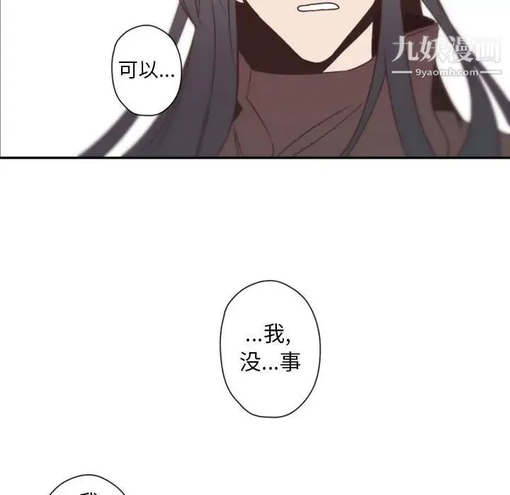 自带香气的男人 第31话 第20页