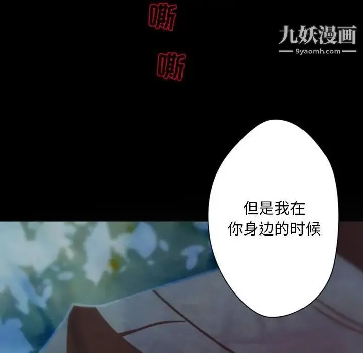 自带香气的男人 第31话 第83页