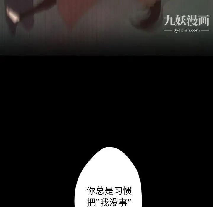 自带香气的男人 第31话 第68页