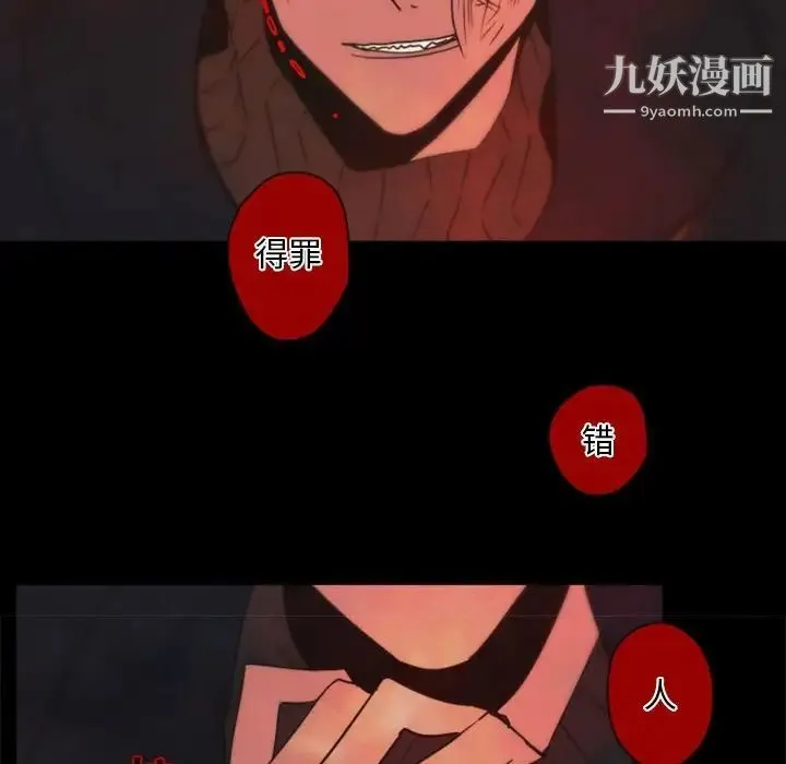 自带香气的男人 第31话 第41页