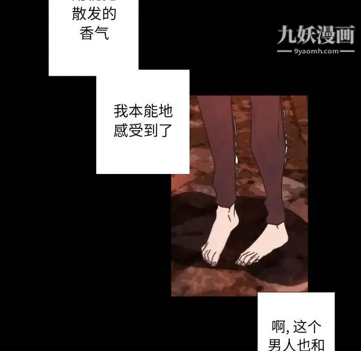 自带香气的男人 第31话 第48页