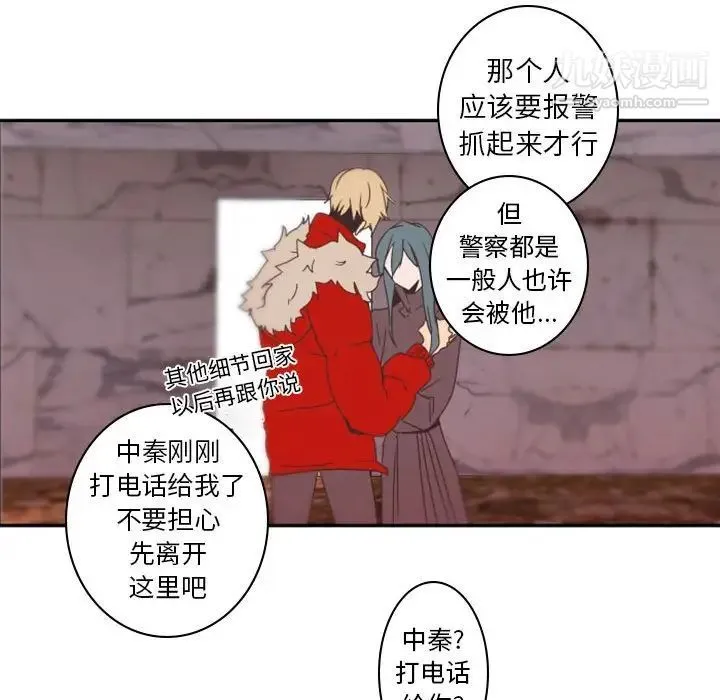 自带香气的男人 第31话 第109页