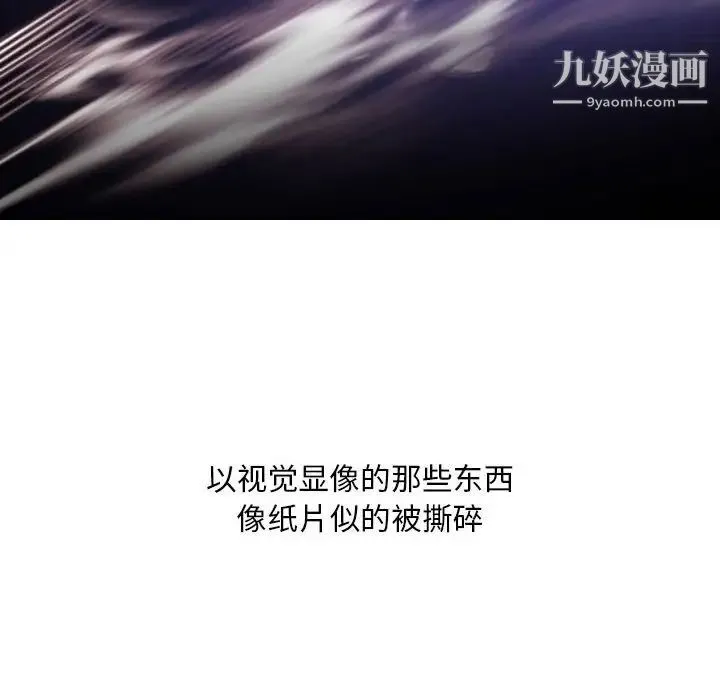 自带香气的男人 第31话 第90页