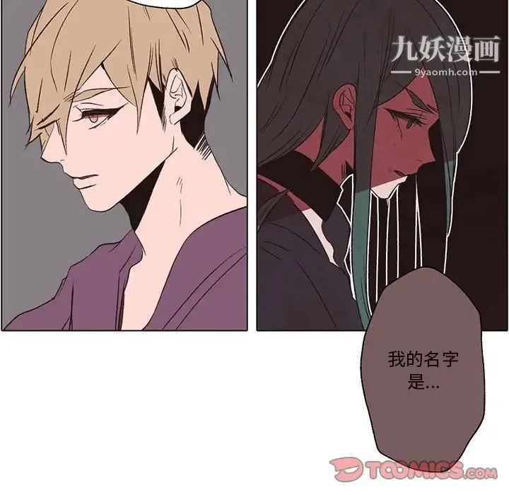 自带香气的男人 第56话 第60页