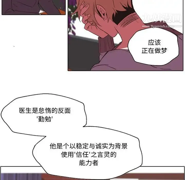 自带香气的男人 第56话 第45页