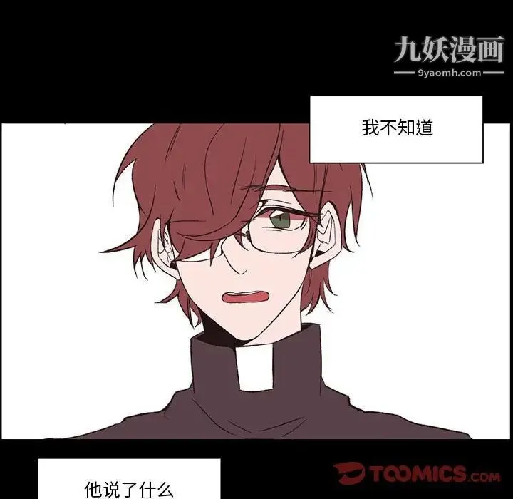 自带香气的男人 第56话 第24页