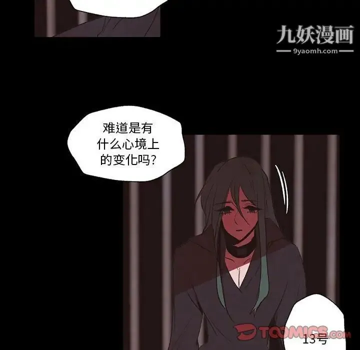 自带香气的男人 第56话 第52页