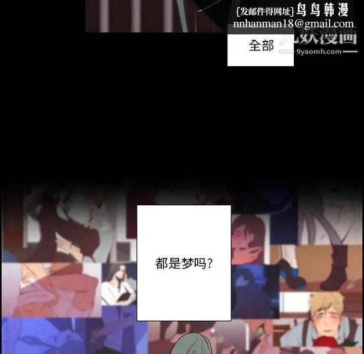 自带香气的男人 第56话 第33页