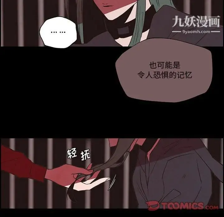 自带香气的男人 第56话 第50页