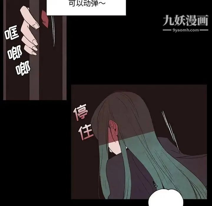 自带香气的男人 第56话 第9页
