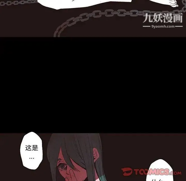 自带香气的男人 第56话 第16页