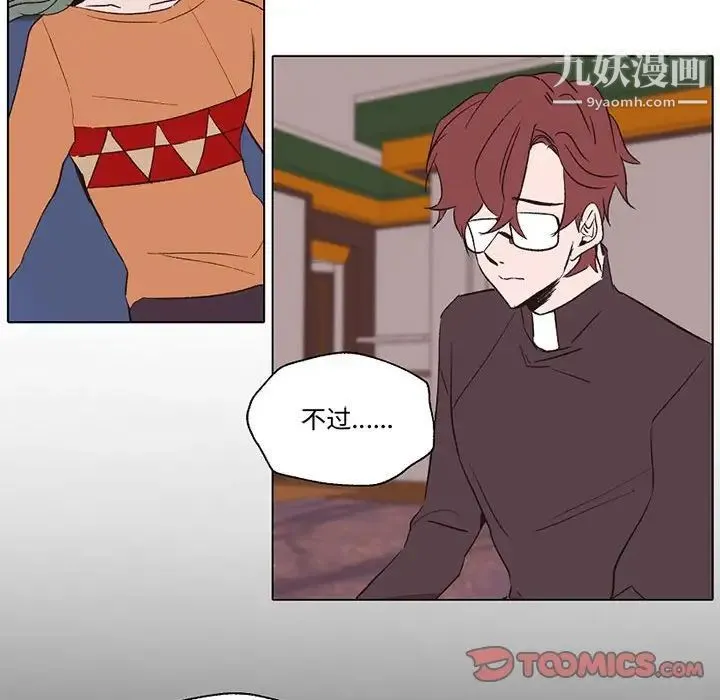 自带香气的男人 第56话 第48页