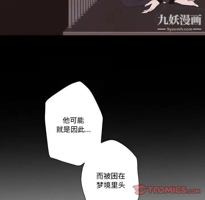 自带香气的男人 第56话 第56页