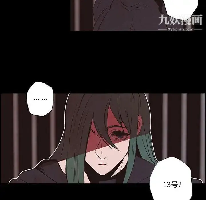 自带香气的男人 第56话 第53页