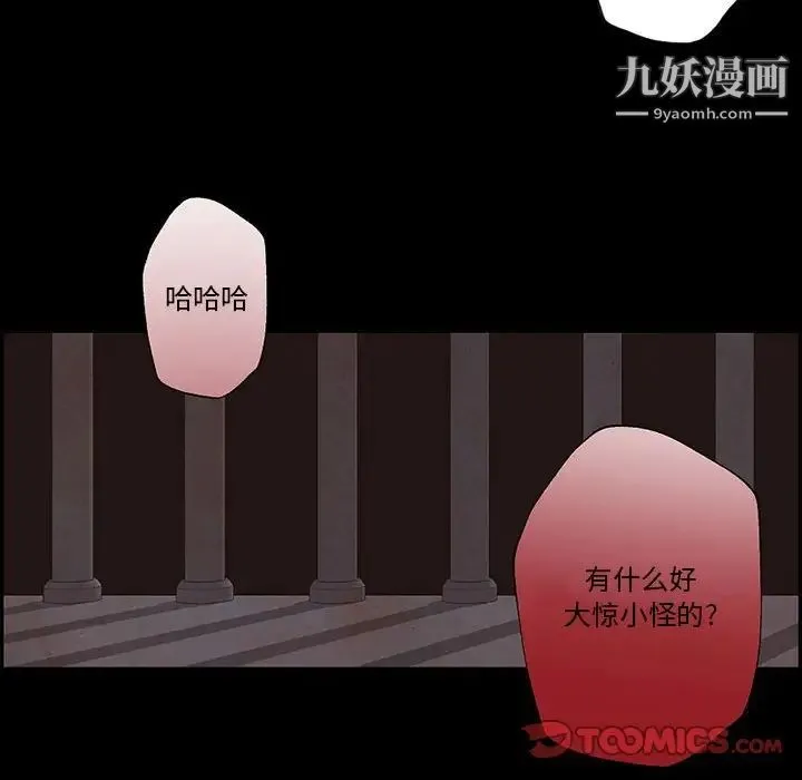 自带香气的男人 第56话 第54页