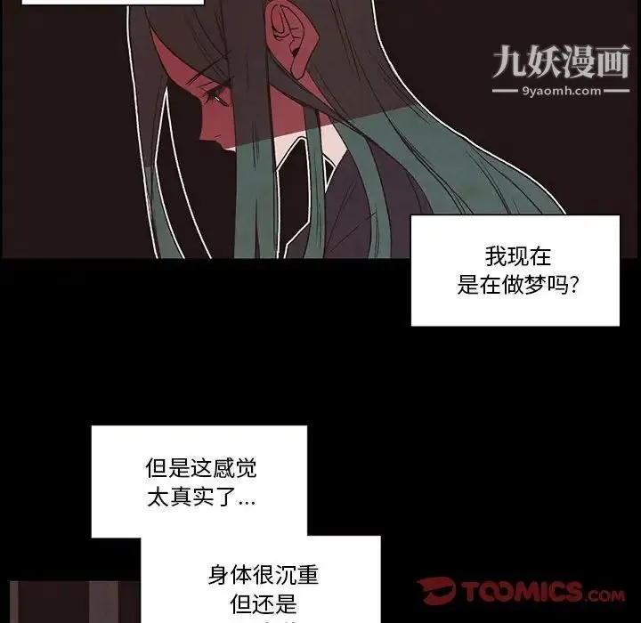 自带香气的男人 第56话 第8页