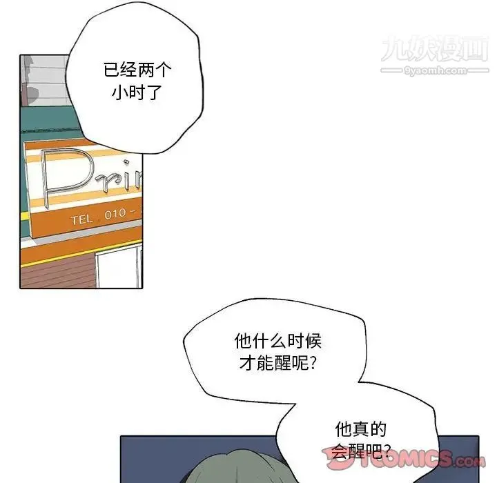 自带香气的男人 第56话 第36页