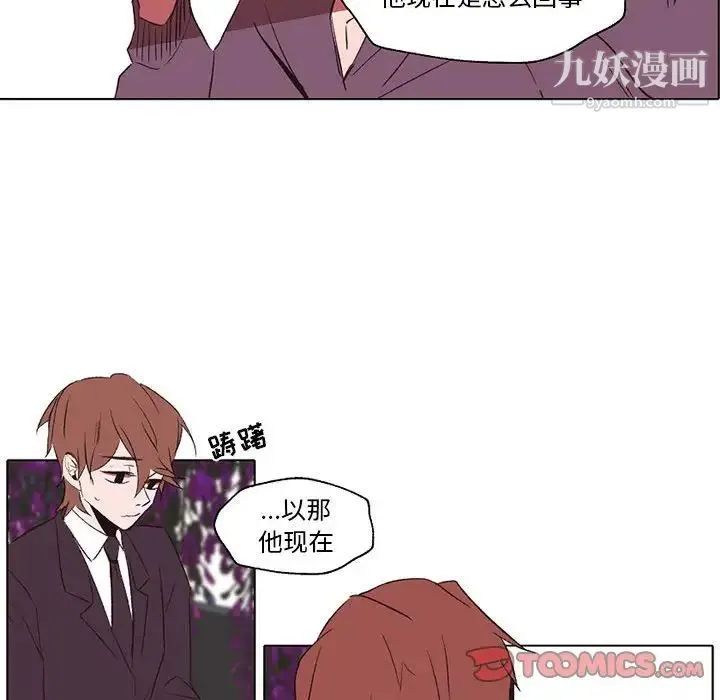 自带香气的男人 第56话 第44页