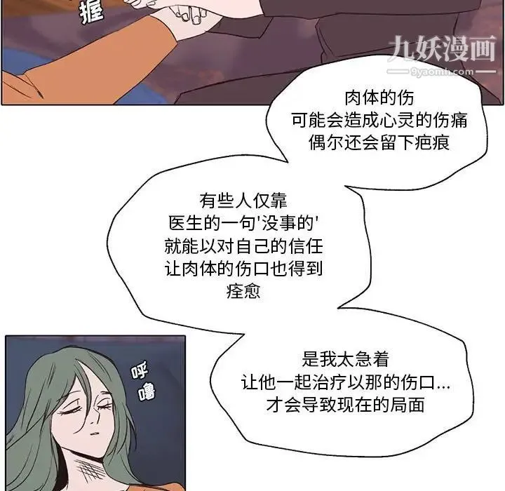 自带香气的男人 第56话 第47页